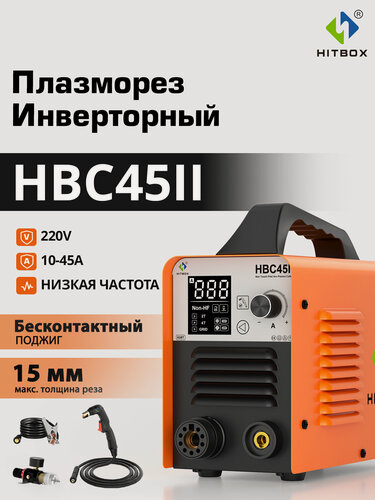 Изображение товара Плазменный резак HITBOX HBC45II, длина 33 см, воздушное охлаждение, для разных материалов