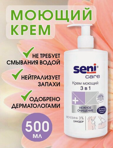 Изображение товара Крем для мытья лежачих больных без воды 3 в 1 Seni Care/Сени 500 мл