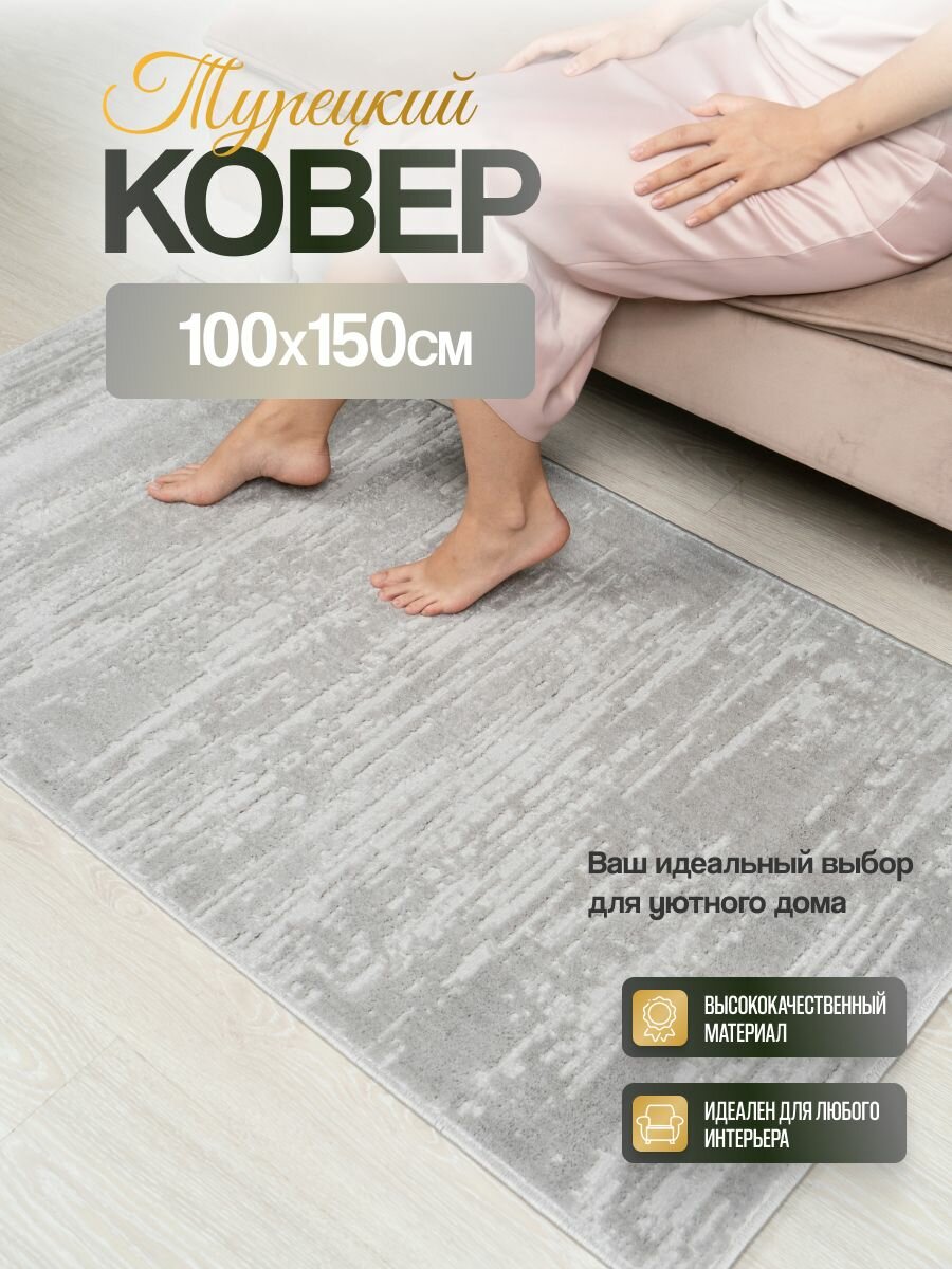 Ковер для комнаты на пол 100х150 см BARKS серый ковер Турция