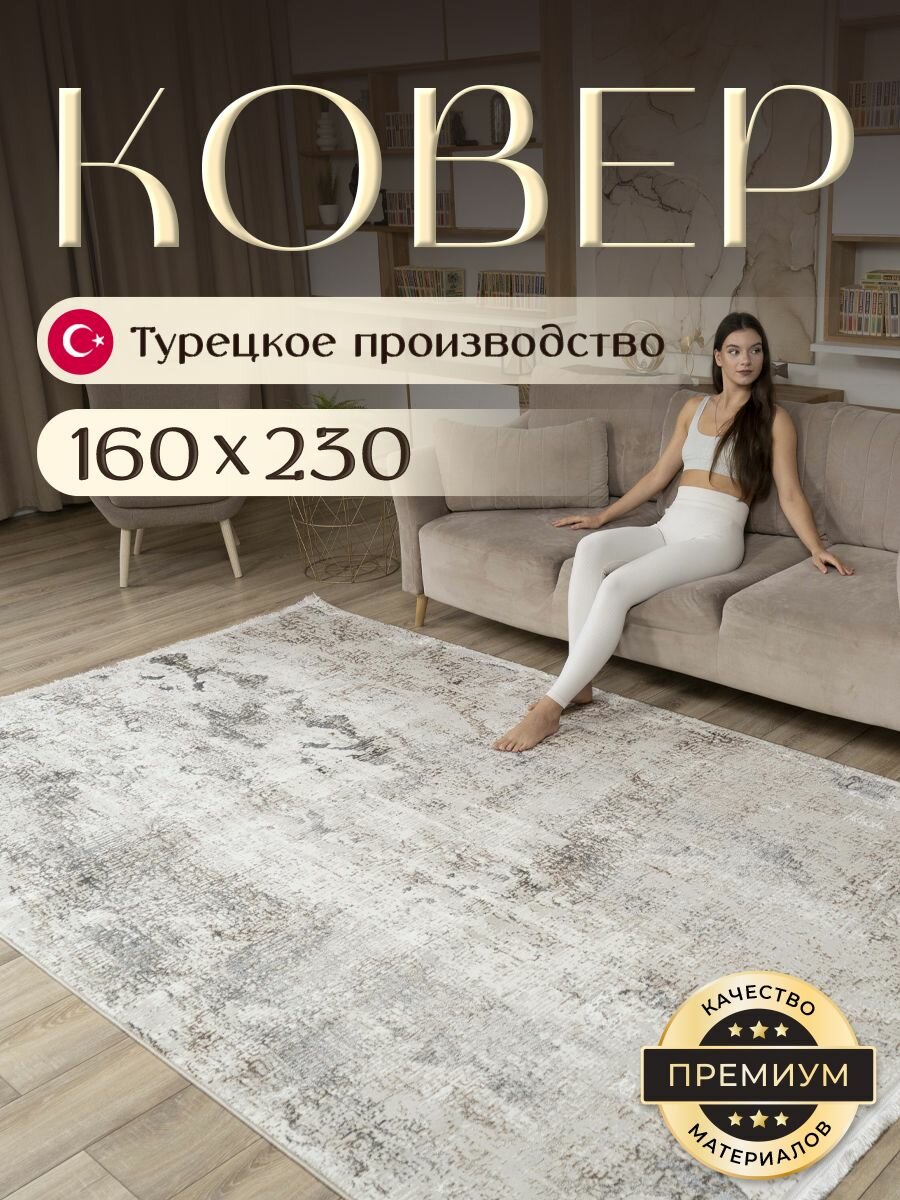 Ковер для комнаты на пол 160х230 см BARKS