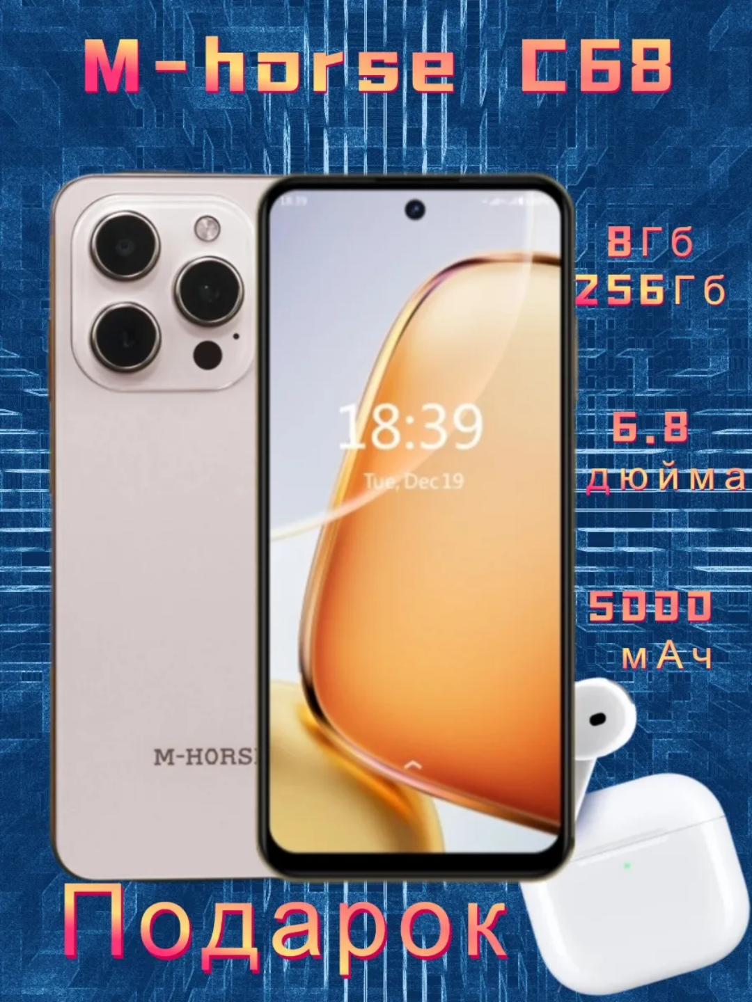 Смартфон M-horse C68 8/256GB, Android, беспроводной наушник подарок, iPhone в стиле