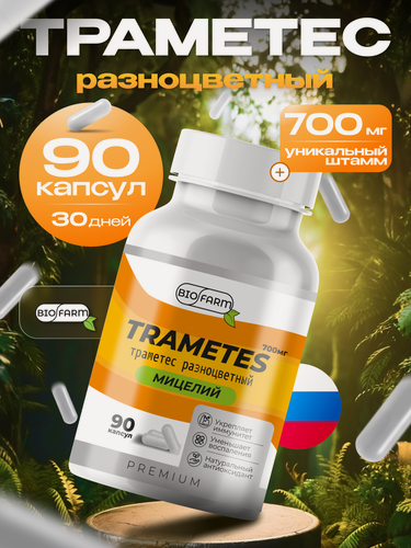 Изображение товара Траметес разноцветный мицелий 700мг, траметес гриб 90 капсул BIOFARM