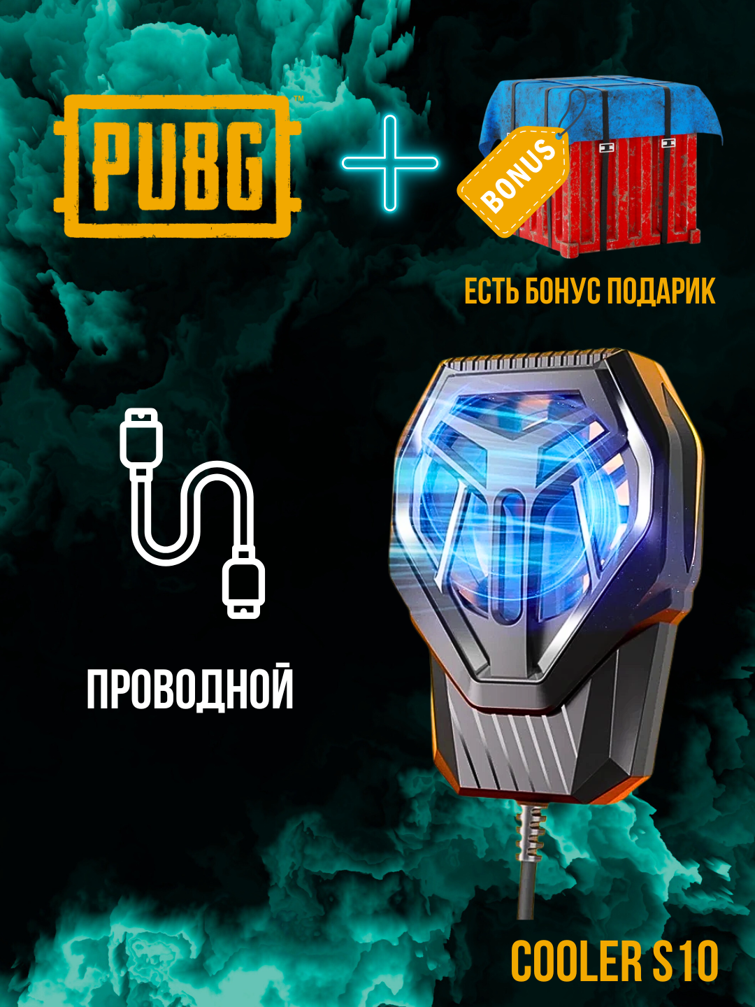 Кулер для телефона, с аккумулятором и кабелем, для игр в PUBG