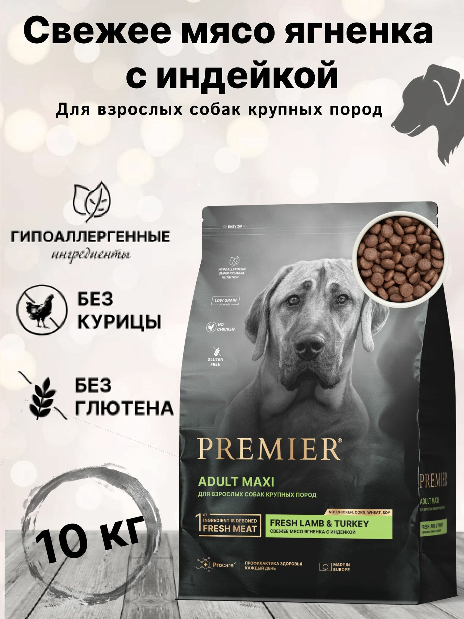 Сухой корм для собак Premier Dog Fresh Lamb&Turkey ADULT MAXI (Свежее мясо ягненка с индейки для взрослых собак крупных пород) 10 кг.