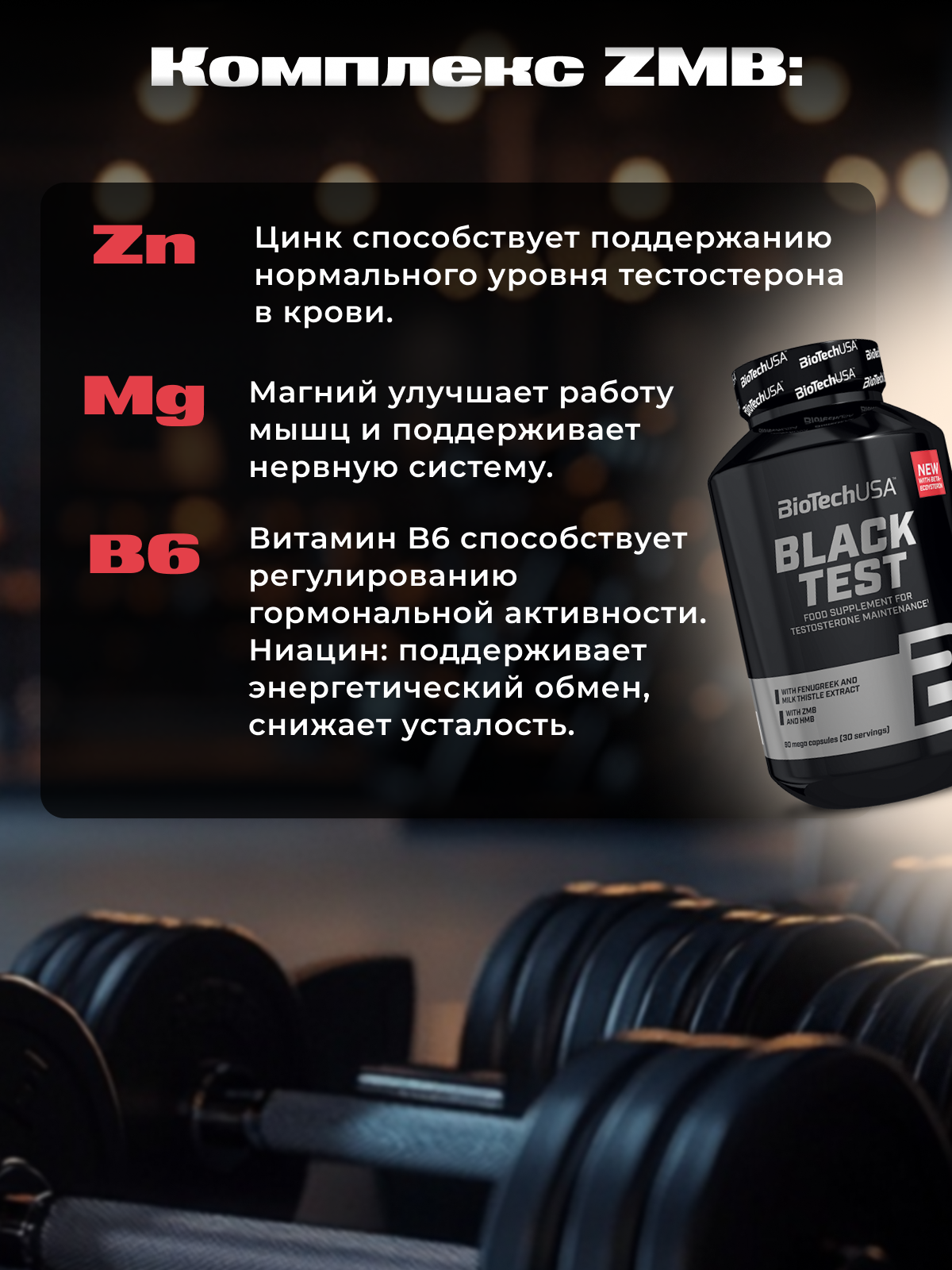 Картинки Бустер тестостерона для мужчин с экдистероном тестобустер BiotechUSA Black Test 90 капсул