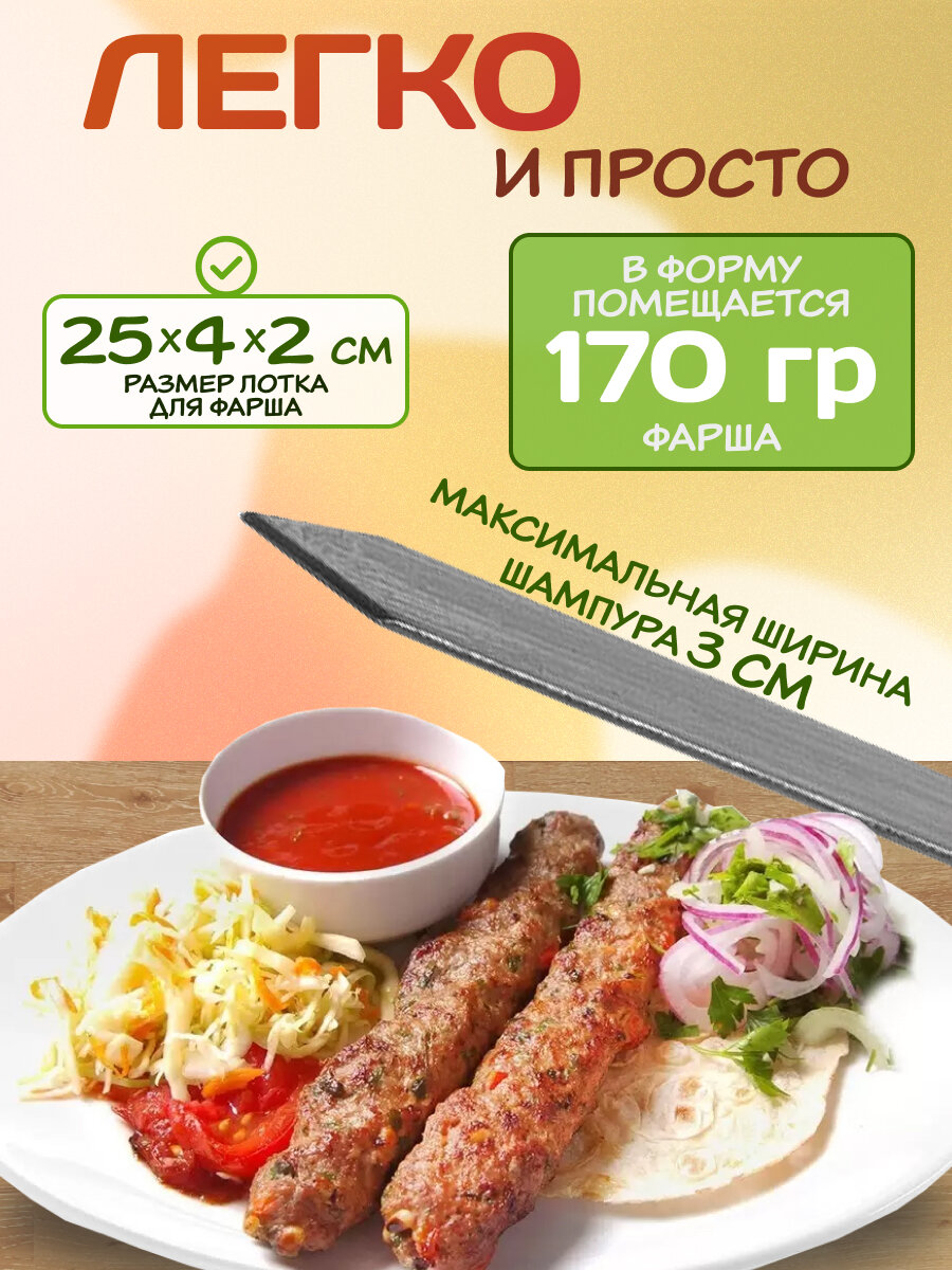 Форма для люля-кебаб / Пресс-форма для люля-кебаб, для мангала, гриля, духовки / Пластик, черный — фото 1