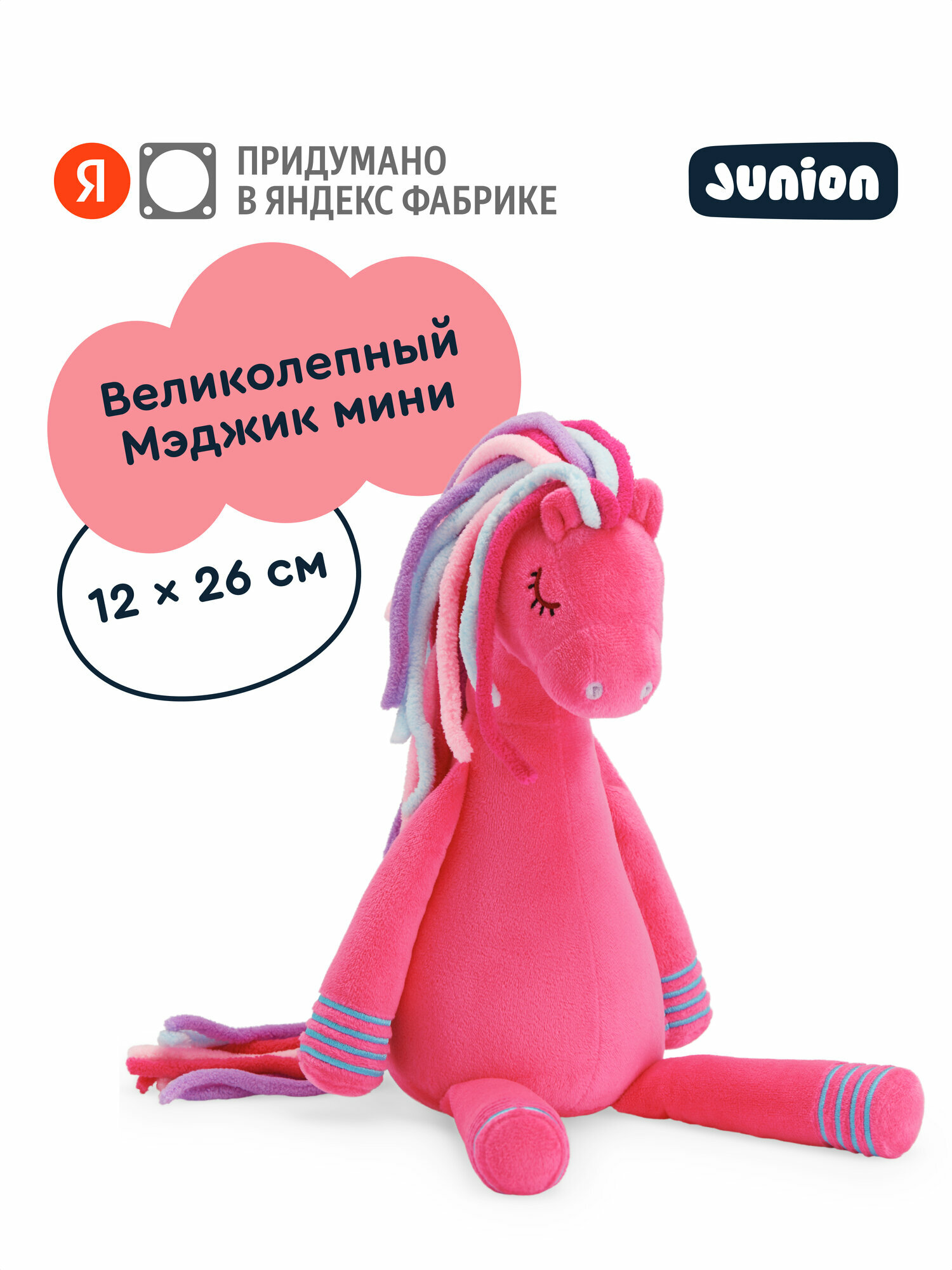 Мягкая плюшевая игрушка Мэджик Конь из Плюшвиля мини, Junion, 26х12, цвет розовый
