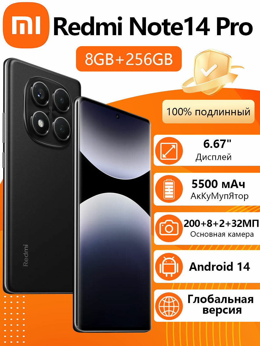 Смартфон Xiaomi Redmi Note 14 Pro 8GB+256GB ,(MediaTek Helio G100 Ultra) Global, черный