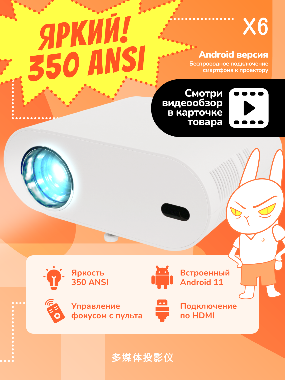 Проектор JIN TU X6 с операционной системой Android 11 и разрешением Full HD