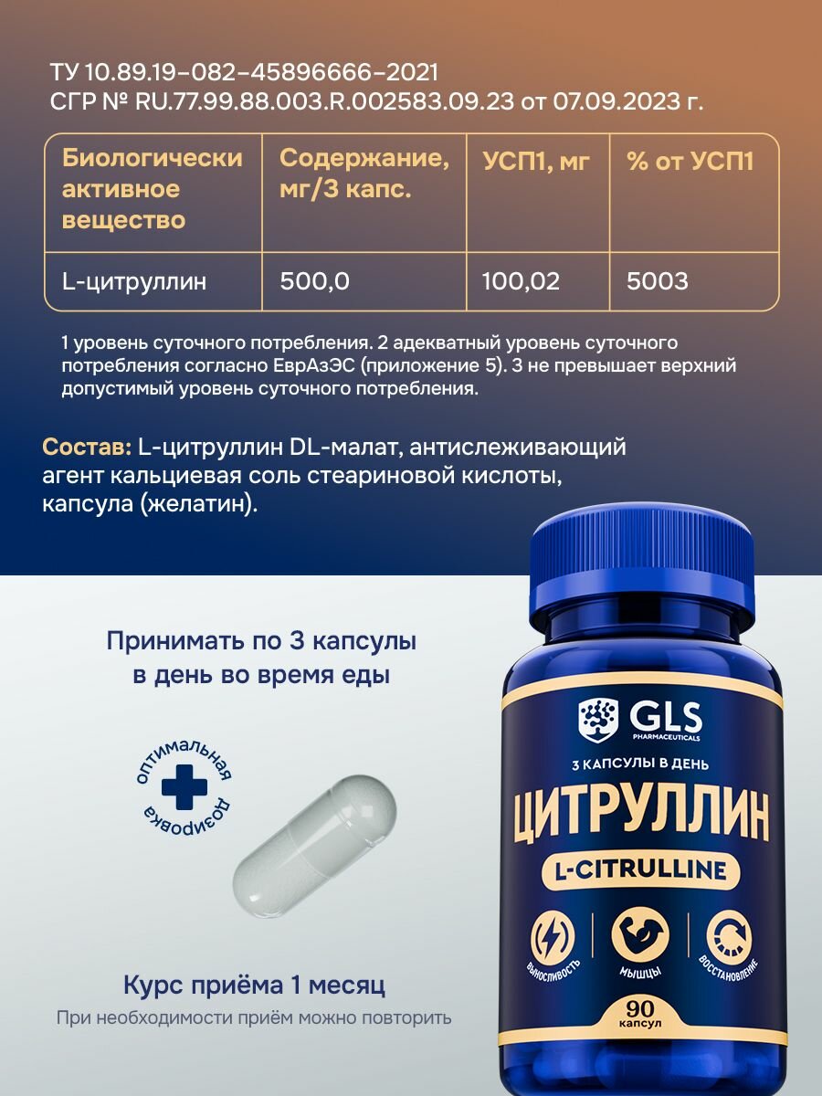 L Цитруллин малат citrulline, витамины спортивное питание аминокислоты для энергии и выносливости, капсулы по 320 мг, 90 капсул — фото 1