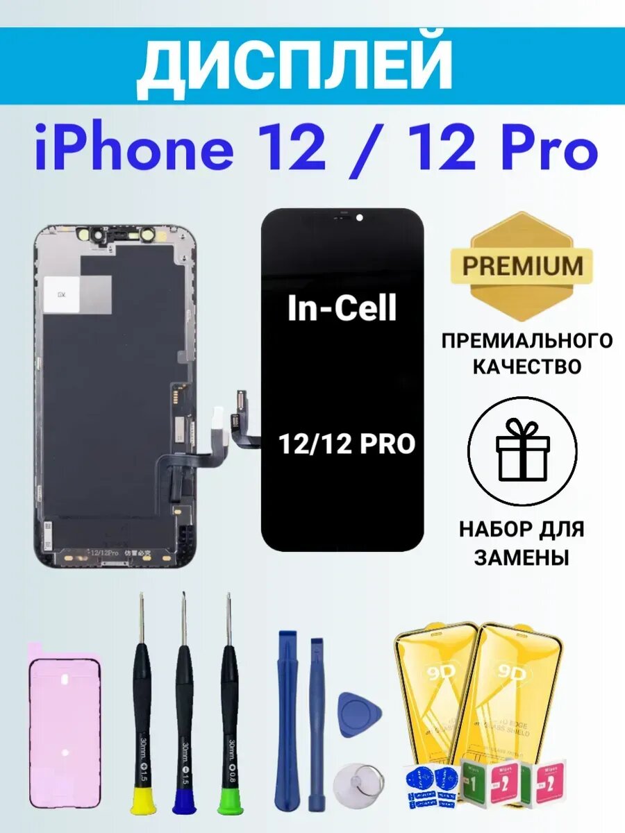 Дисплей на iphone 12 / 12 PRO с тачскрином In-Cell