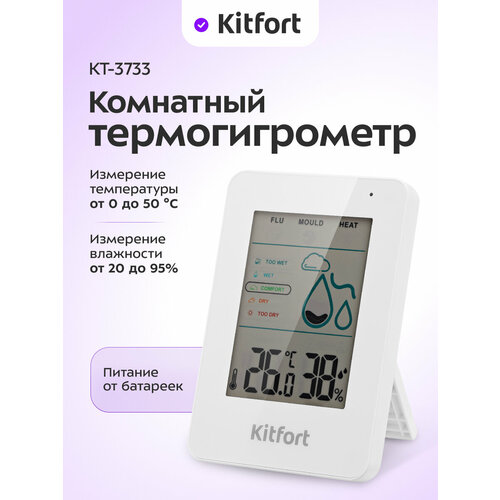 Комнатный термогигрометр Kitfort КТ-3733