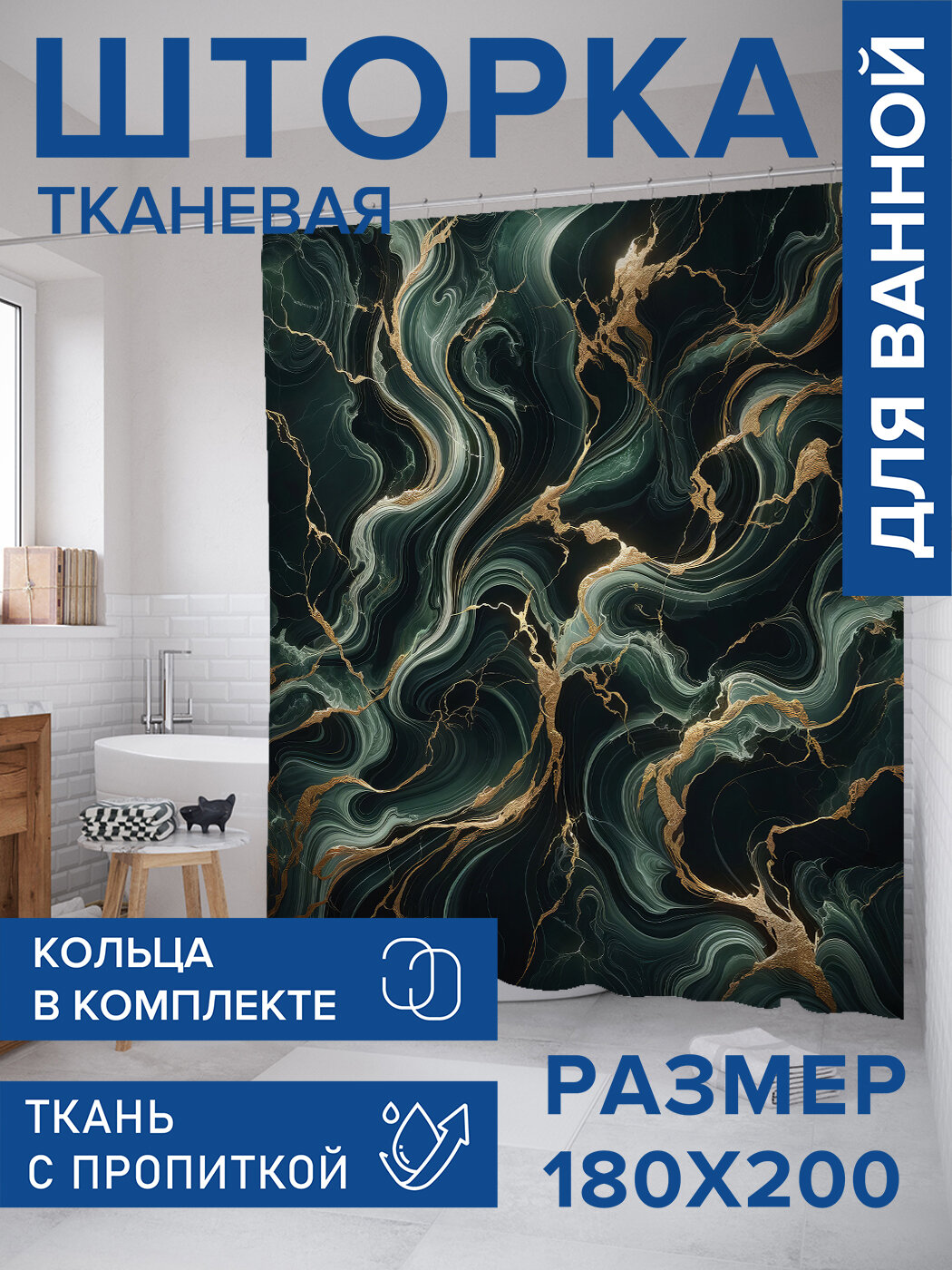 Штора в ванную тканевая с водоотталкивающей пропиткой / занавеска в душевую с рисунком 