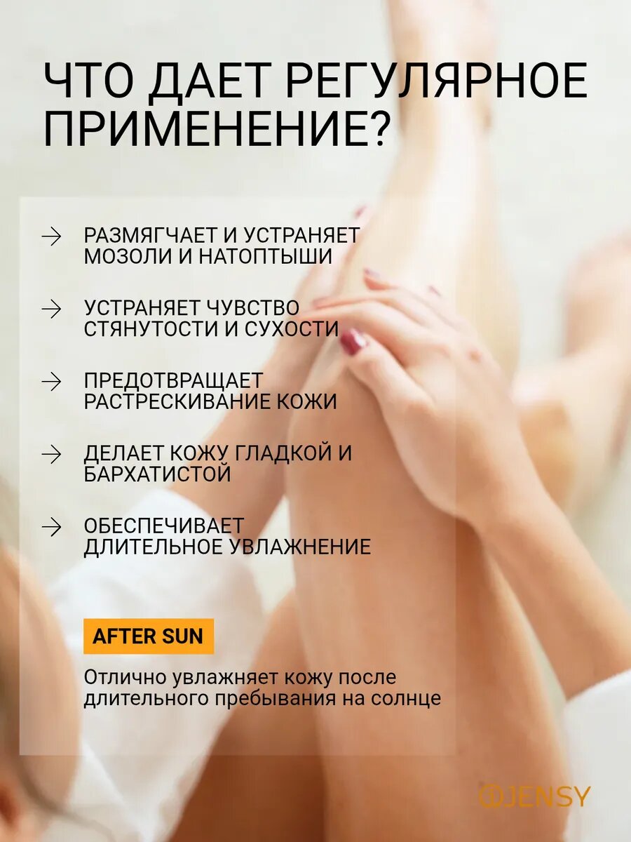 Изображение Крем JENSY против трещин и натоптышей, мочевина 40%, с дозатором, 300 мл