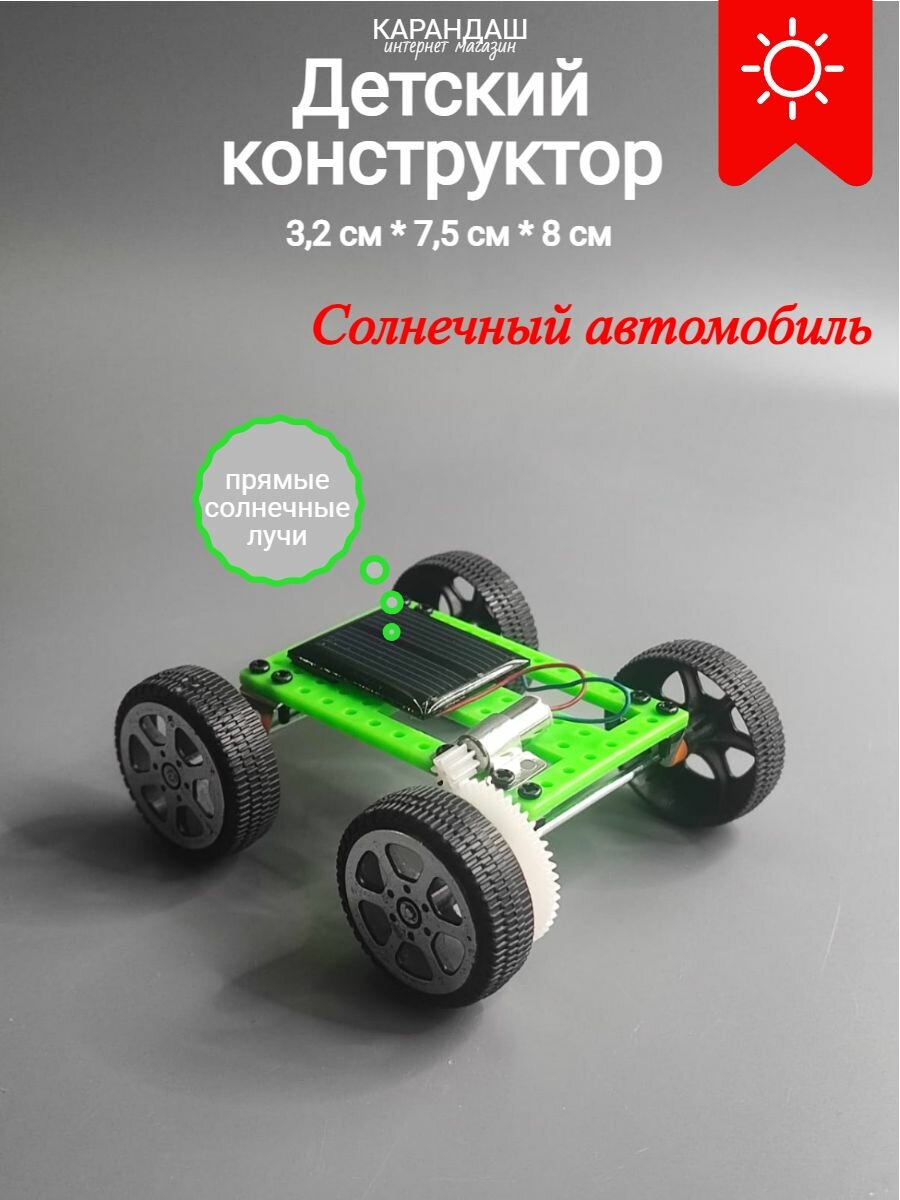Детский конструктор солнечный автомобиль