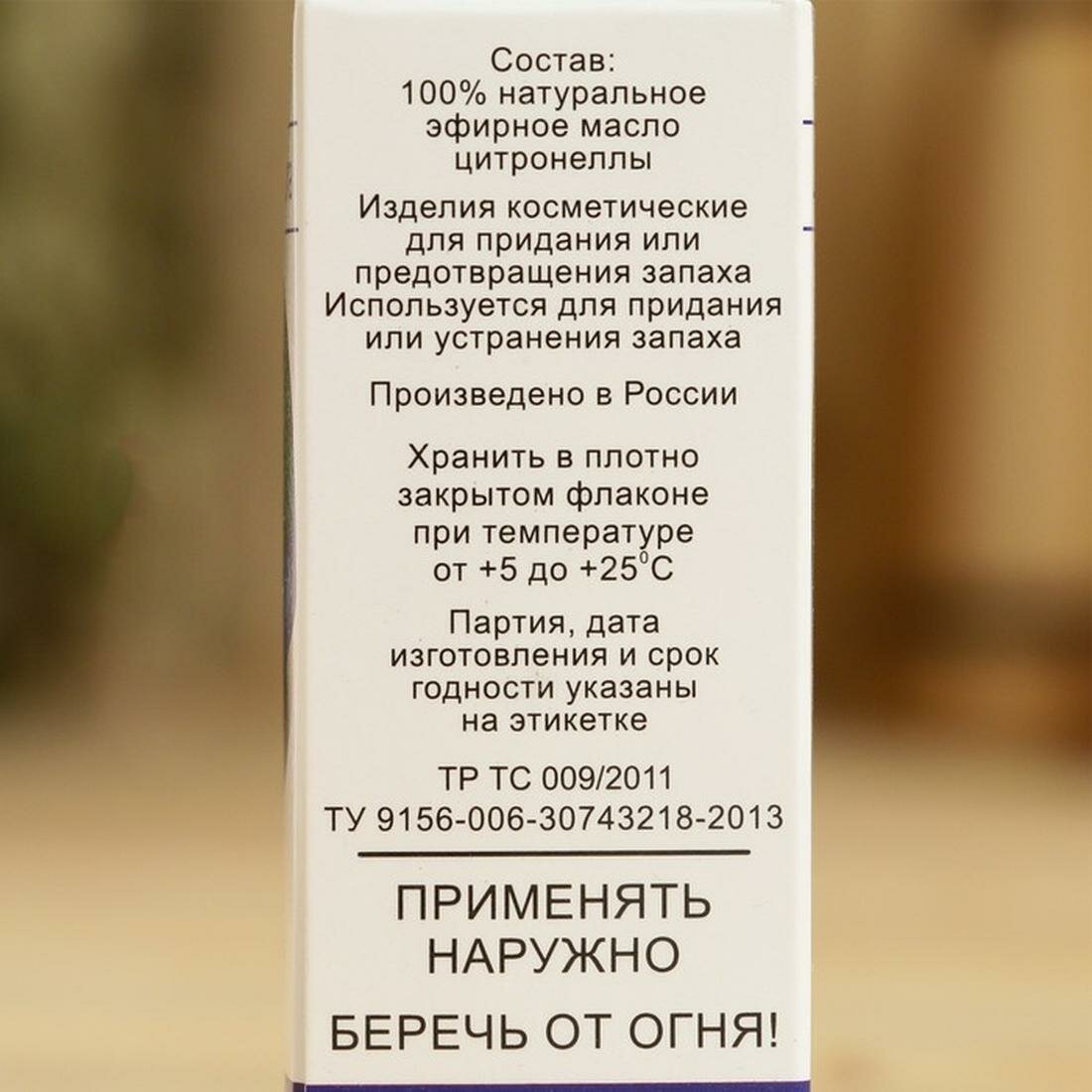 Эфирные Масла Эфирное масло "Цитронелла", флакон-капельница, аннотация, репеллент 10 мл