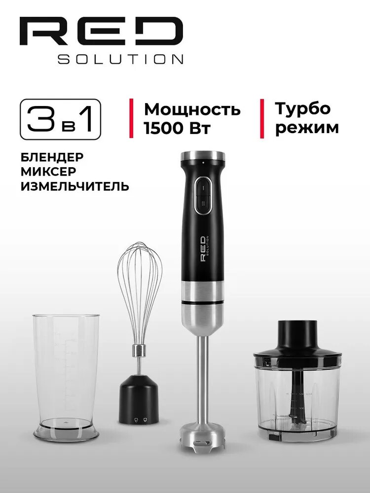 Погружной блендер RED SOLUTION HB2902, 20 скоростных режимов, мощность 1200Вт, чёрный/серый