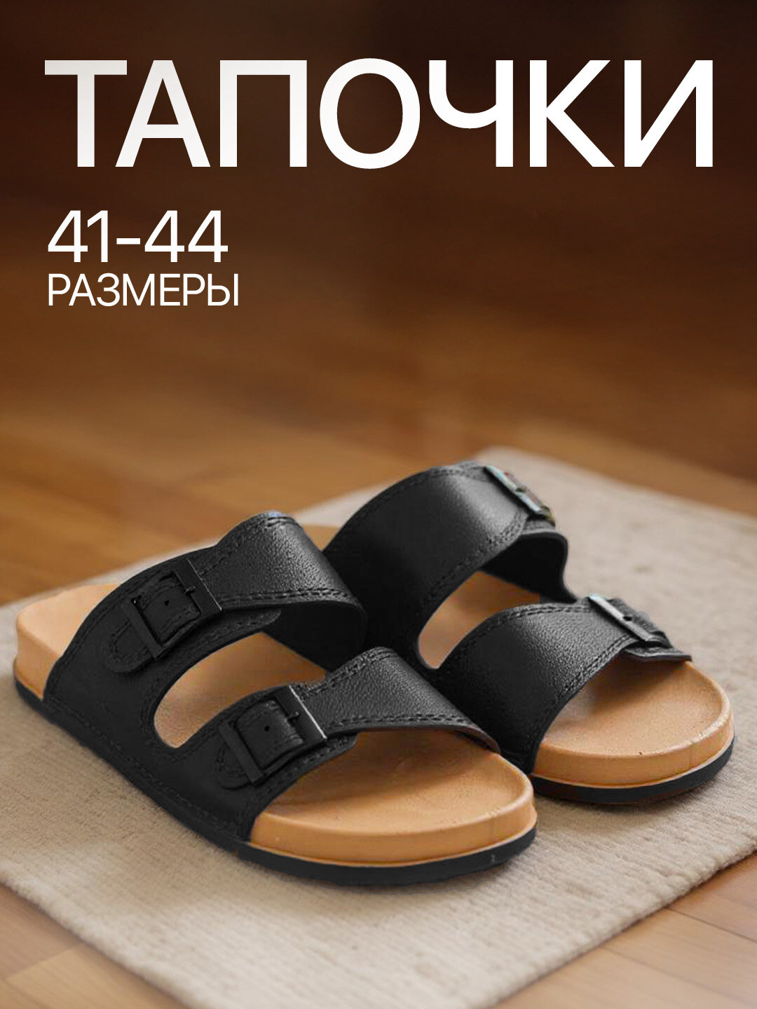 Тапочки, размер 45, черный