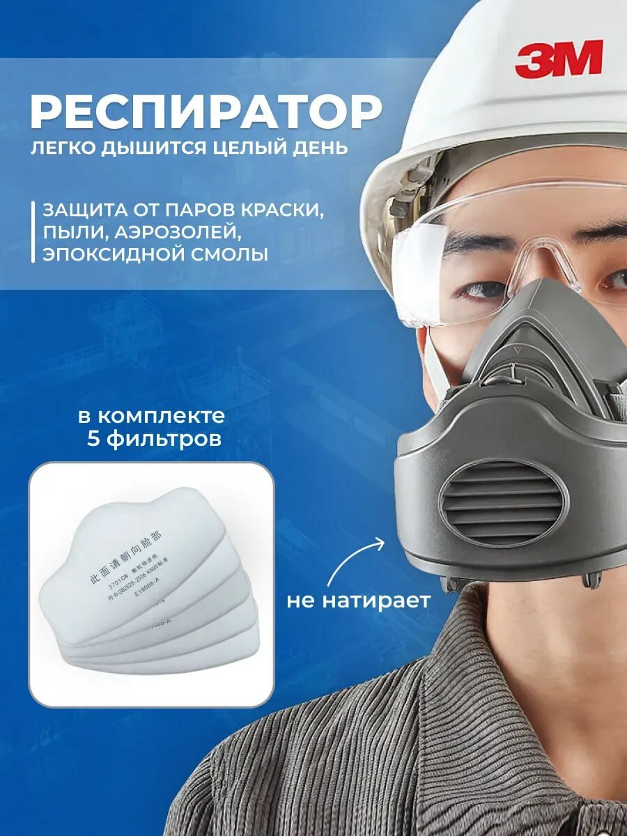 Респиратор MSD 3200 полумаска с 5 фильтрами /многоразовый защитная маска от химии пыли краски и аллергии