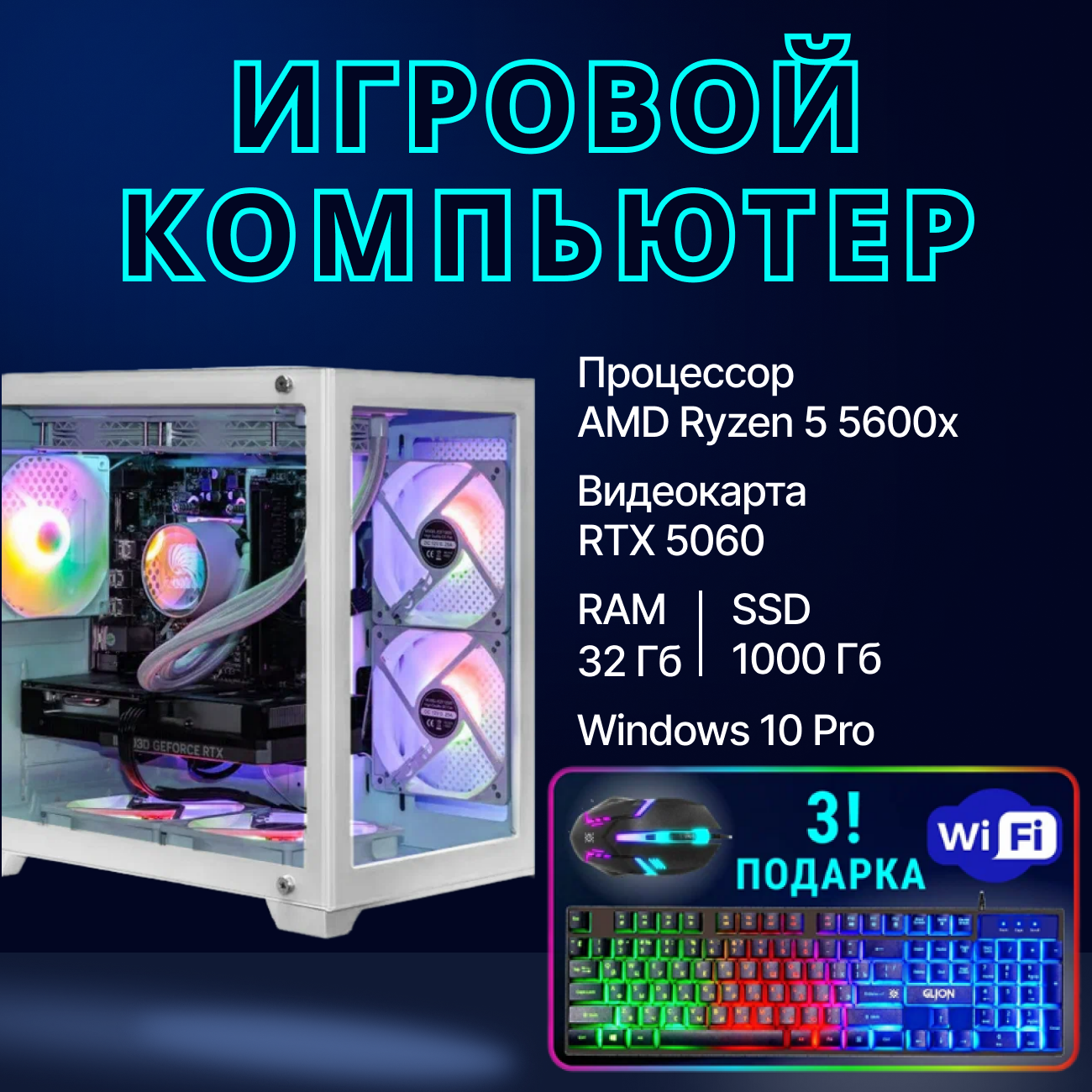 Системный блок TopComp MG 51997236 AMD Ryzen 5 5600X/Amd B450/32 Гб/SSD1 Тб/NVIDIA GeForce RTX 5060/Win10 pro
