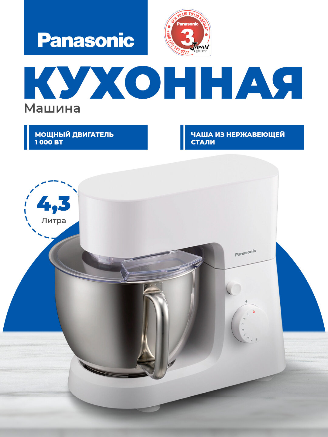 Кухонная машина Panasonic MK-CM300WTQ, замес теста, 8 скоростей