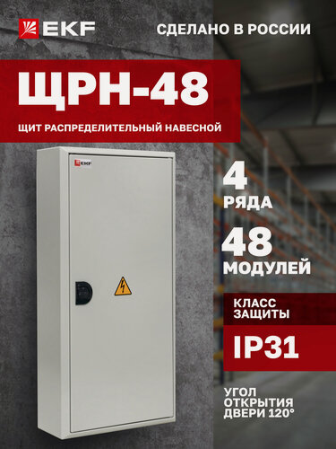 Изображение товара Щит распределительный навесной металлический EKF PROxima ЩРН-48 пластиковый замок (610х300х120) IP31