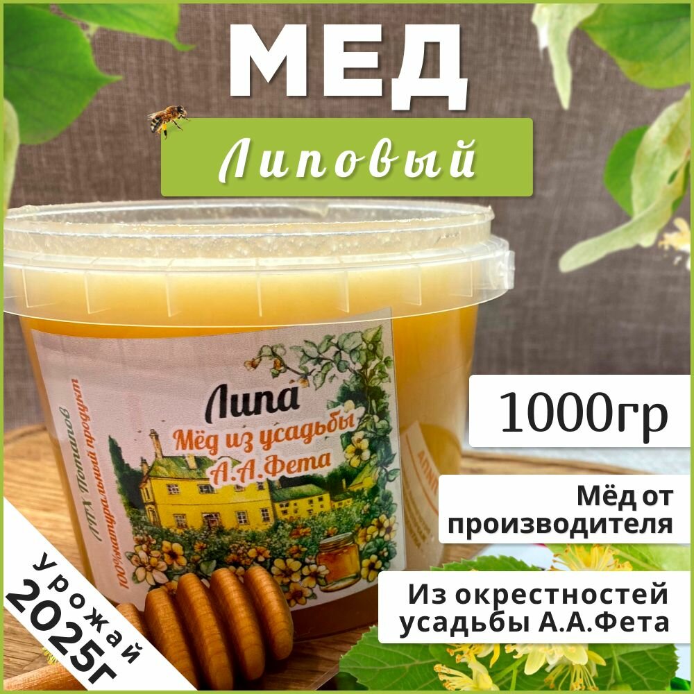 Мед липовый липа натуральный мед 20251 кг