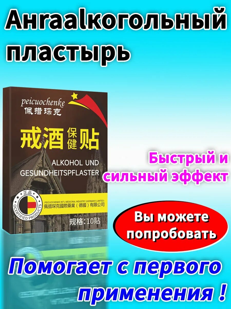 Детокспластырь от похмелья 10 шт
