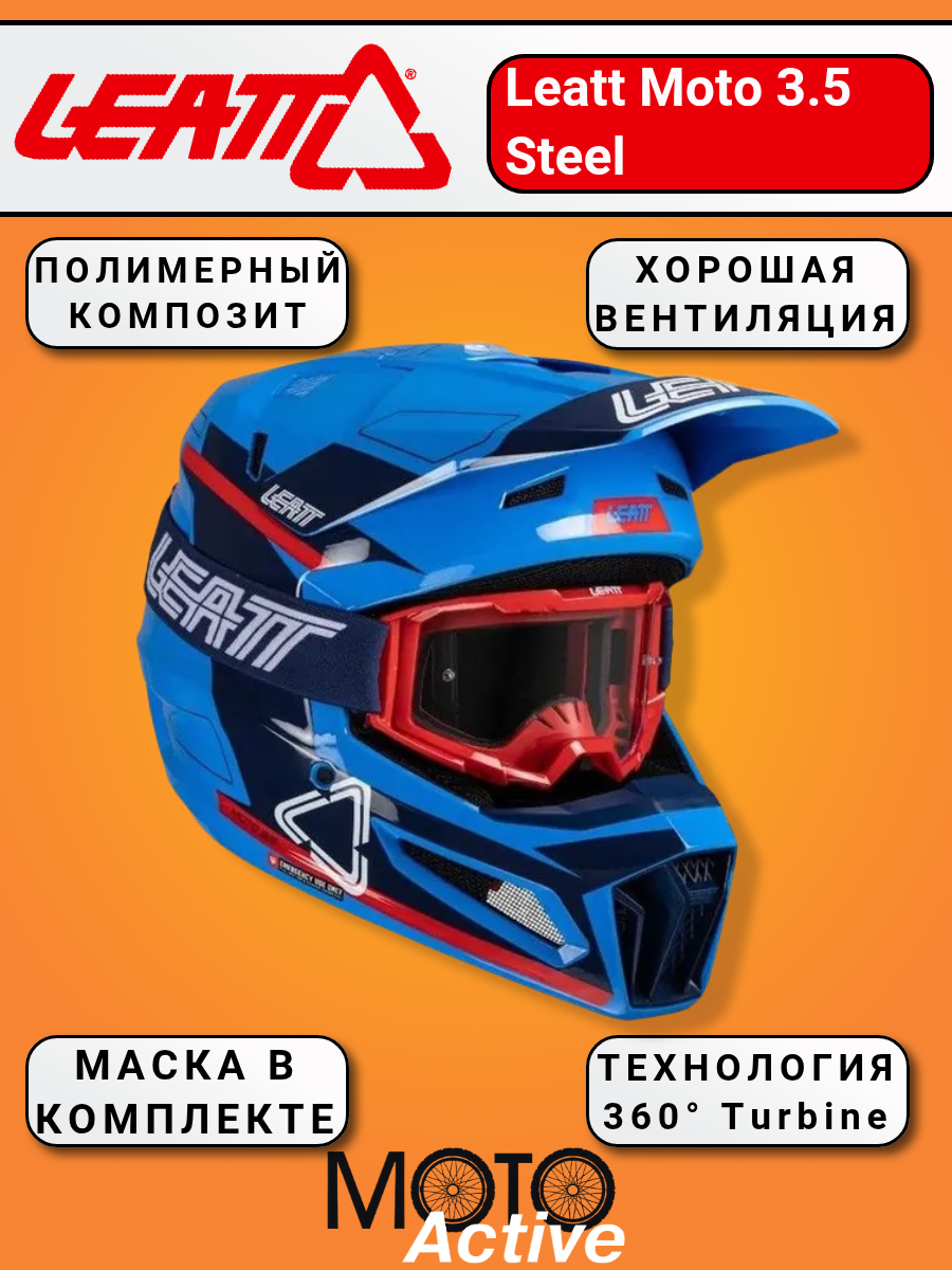 Кроссовый шлем Leatt Moto Royal 3.5, XS, черный/синий/красный, с очками, вентилируемый