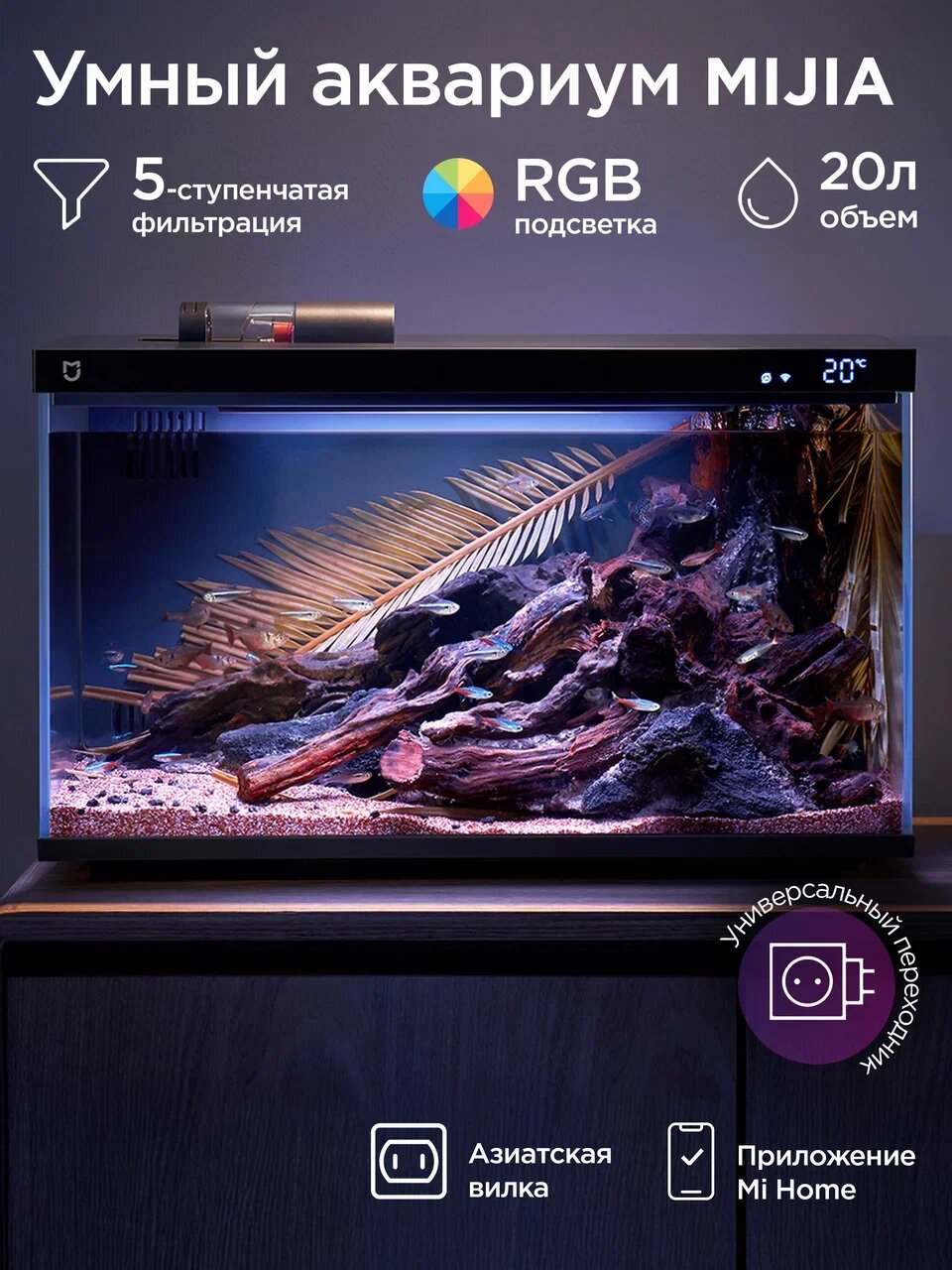 Аквариум для рыбок Mijia MYG100