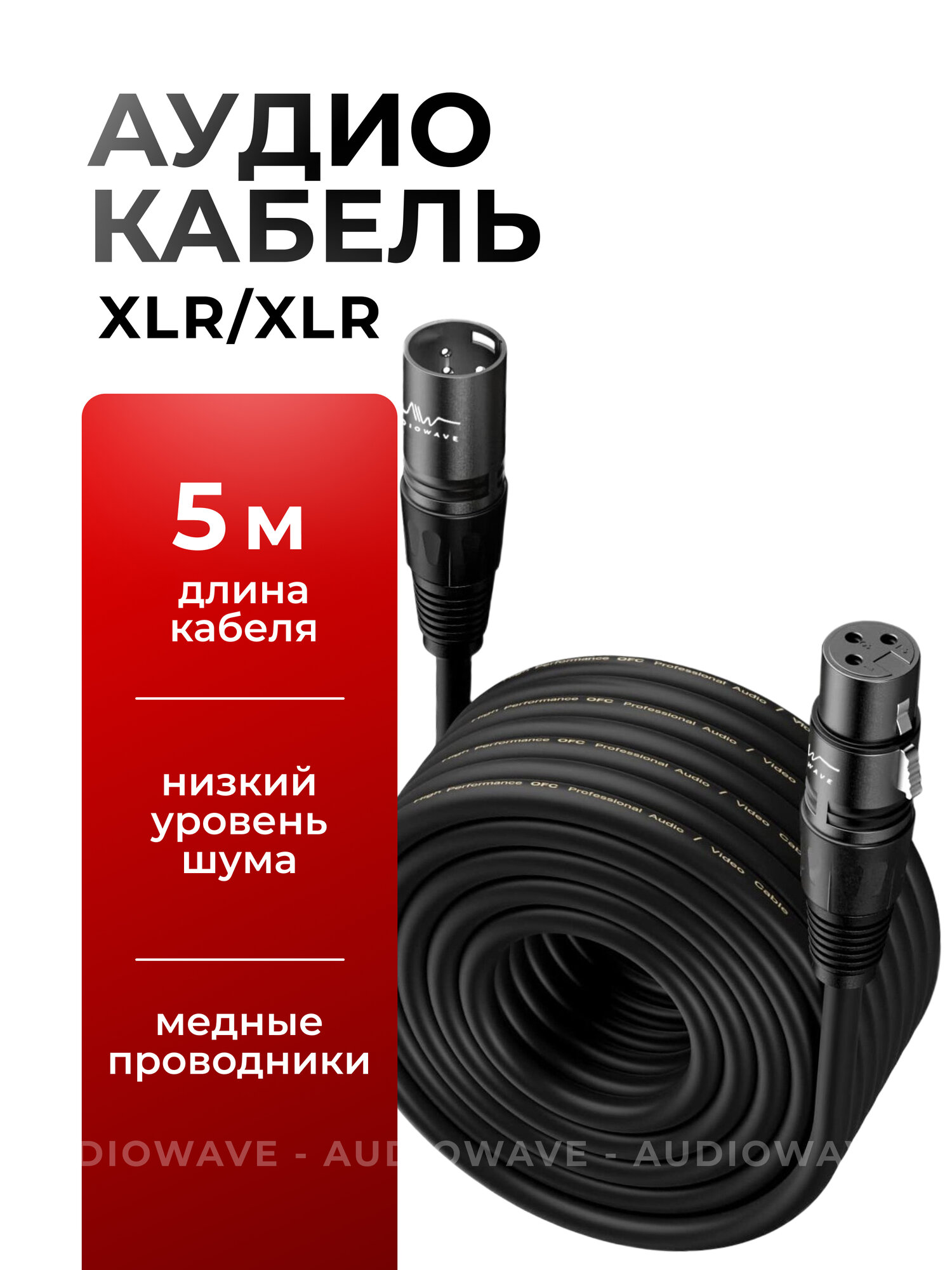 Кабель для микрофона, кабель XLR XLR, провод XLR, микрофонный кабель, 5 метров