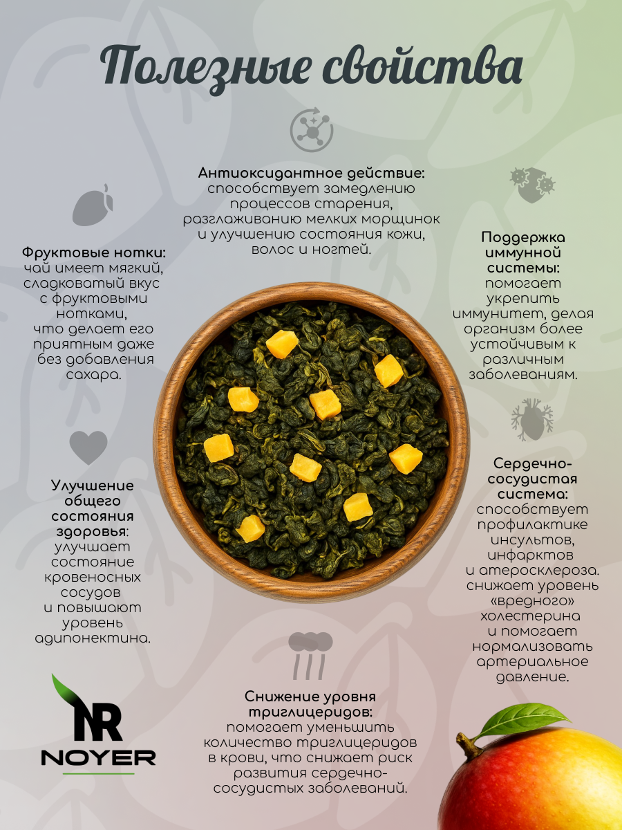 Чай манговый улун с кусочками манго. Китайский зеленый чай с манго. Манго Оолонг ( фруктовый чай ), 200г — фото 1