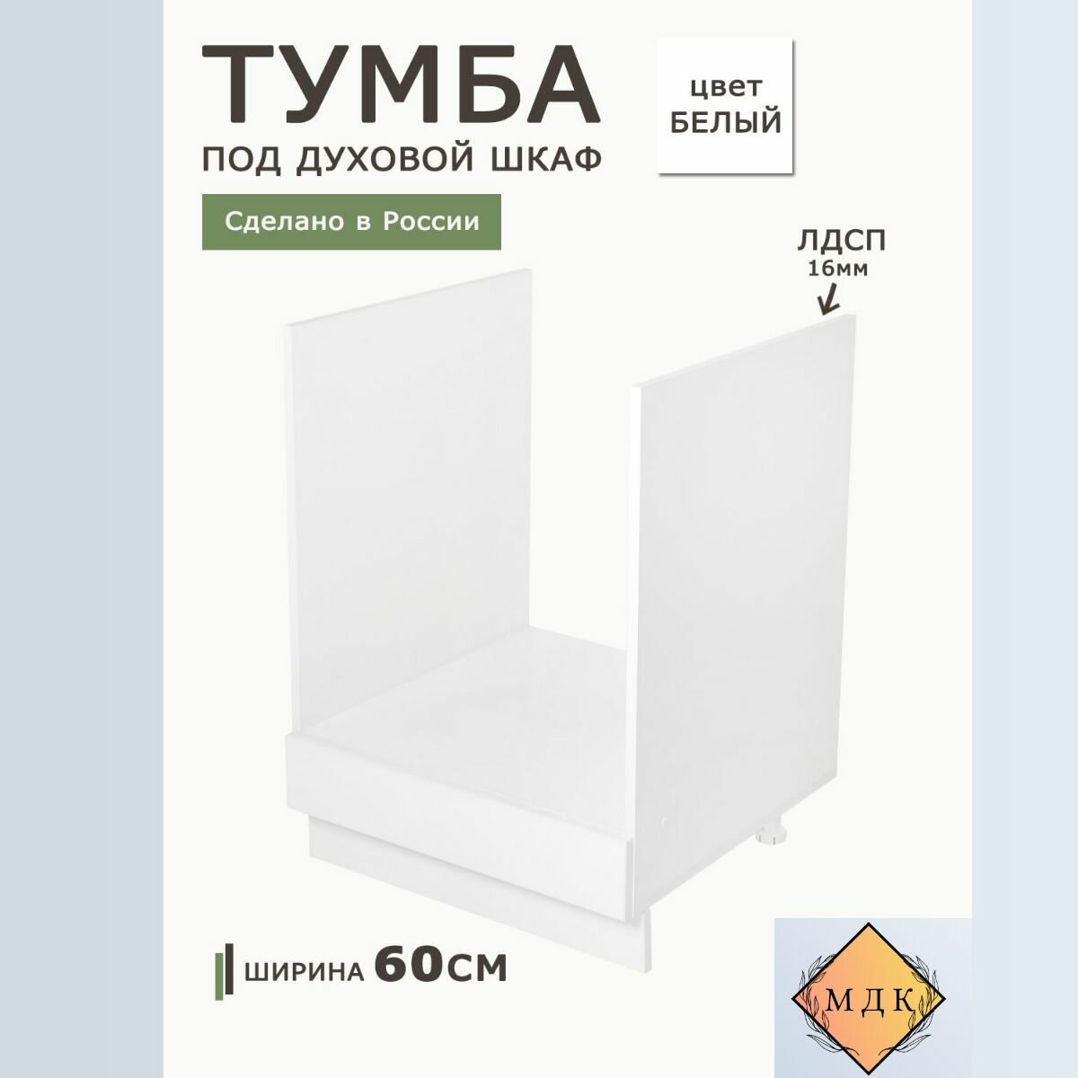 Кухонный модуль напольный под встроенный духовой шкаф шириной 600