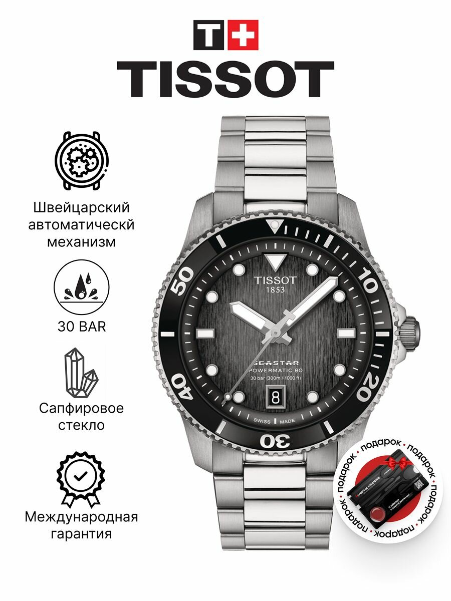 Наручные часы TISSOT, серебряный