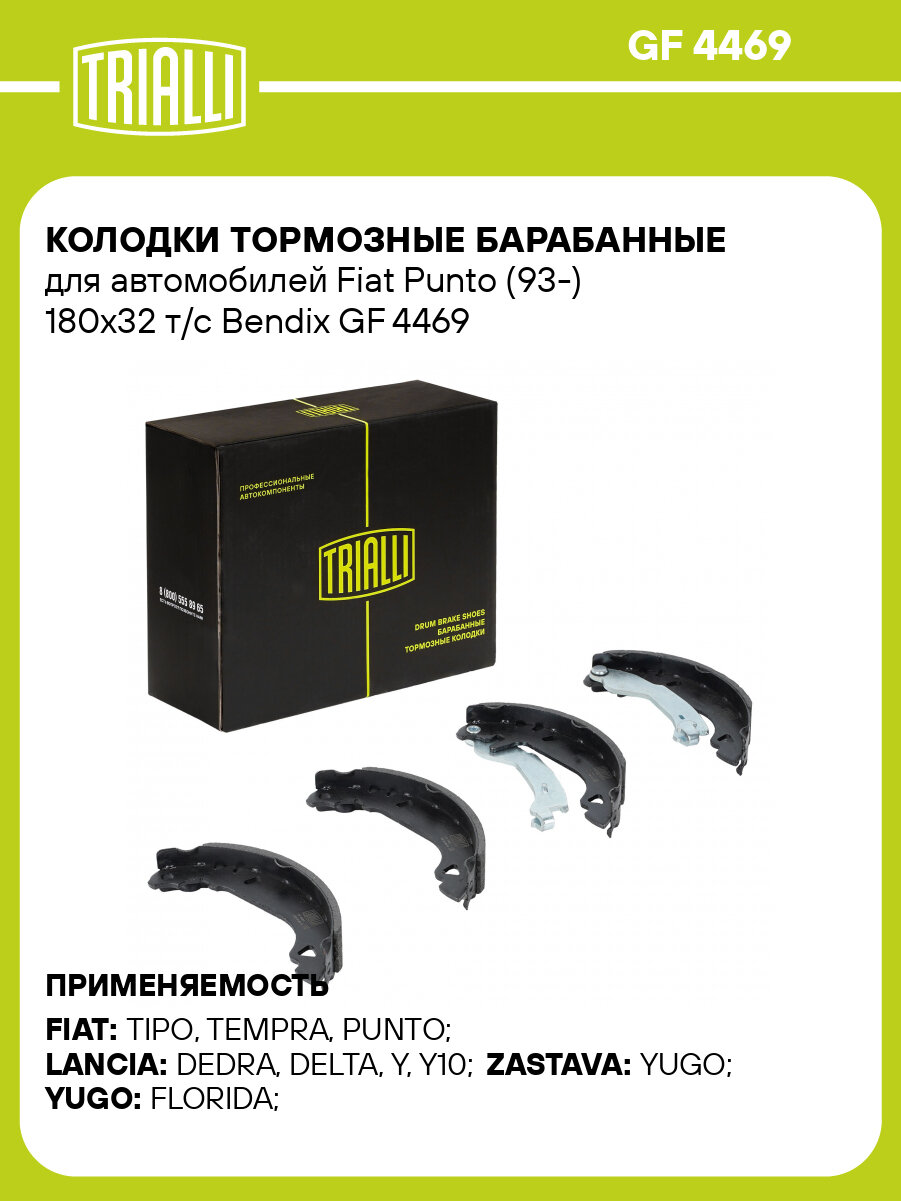 Колодки тормозные барабанные для автомобилей Fiat Punto (93-) 180x32 т/с Bendix GF 4469 TRIALLI