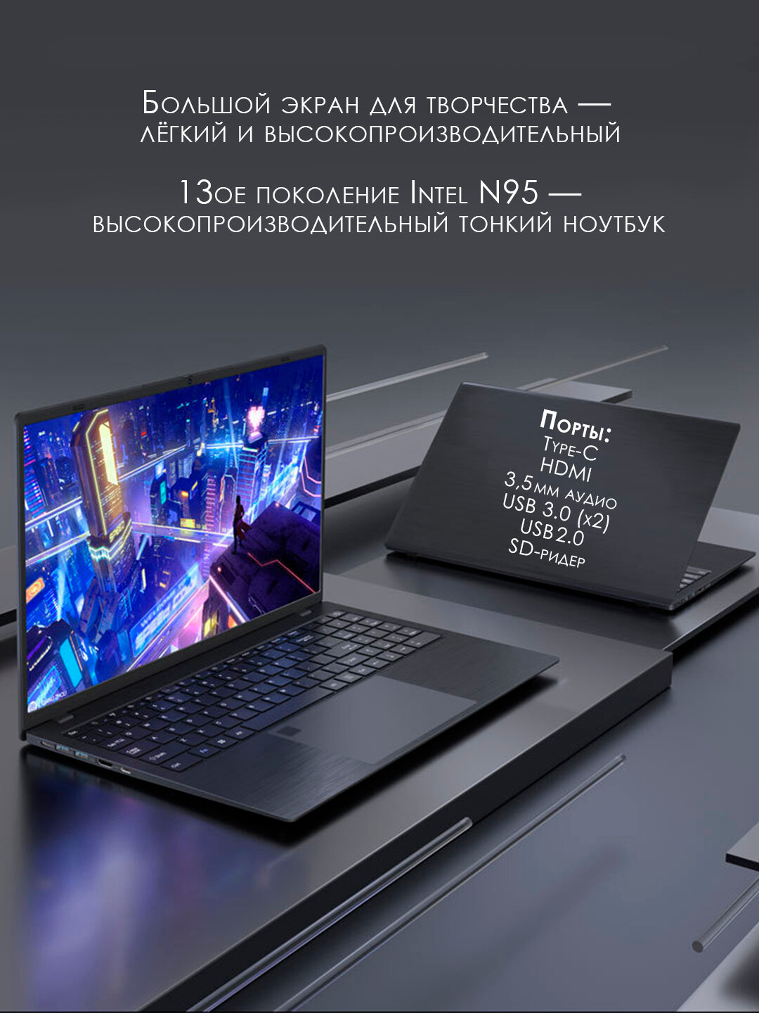 Ноутбук 15.6" Intel N95 / 12 ГБ LPDDR5 / SSD 512 ГБ / Windows 11 + Подарки — фото 1