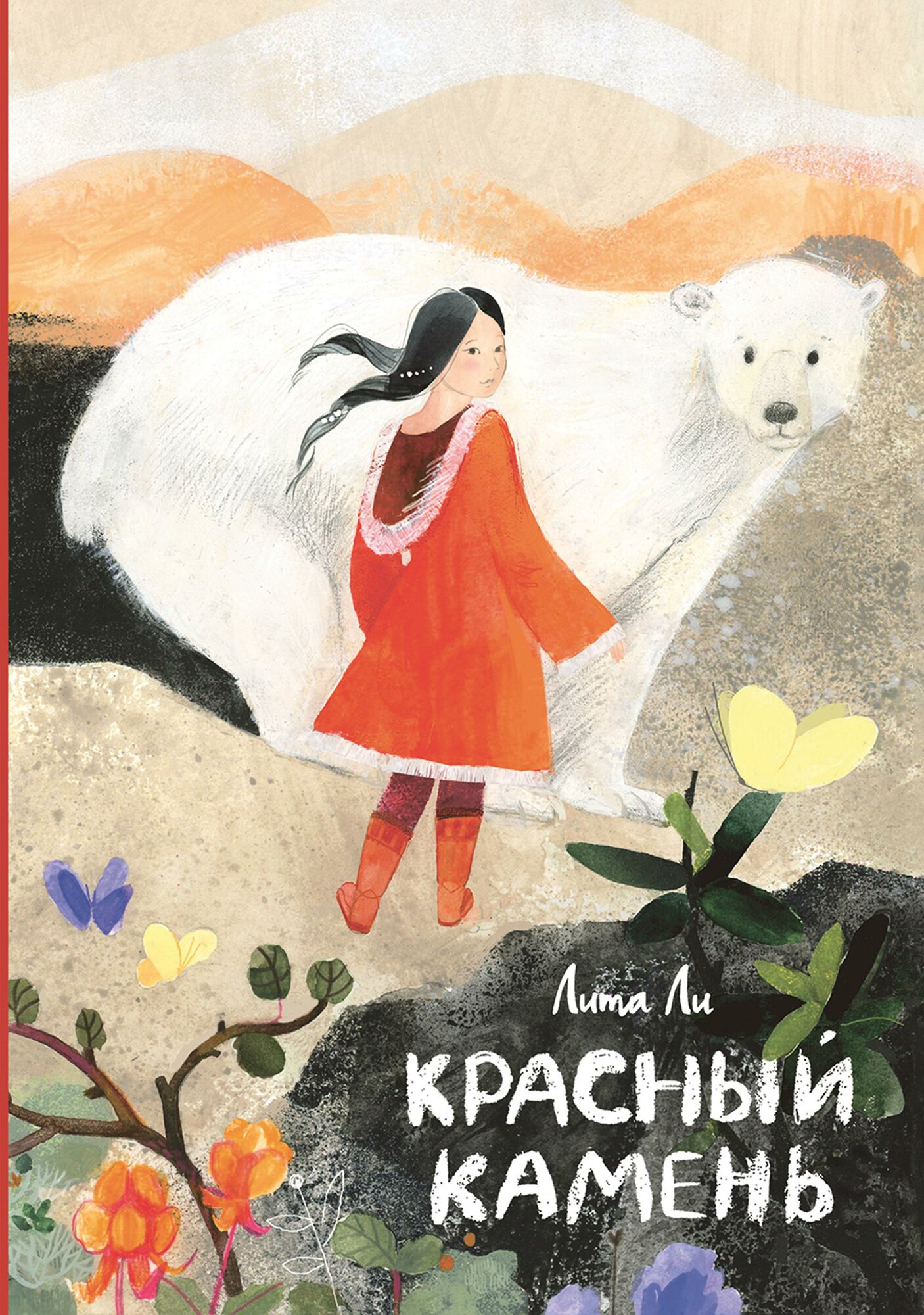 Красный камень  Сказочная повесть для детей