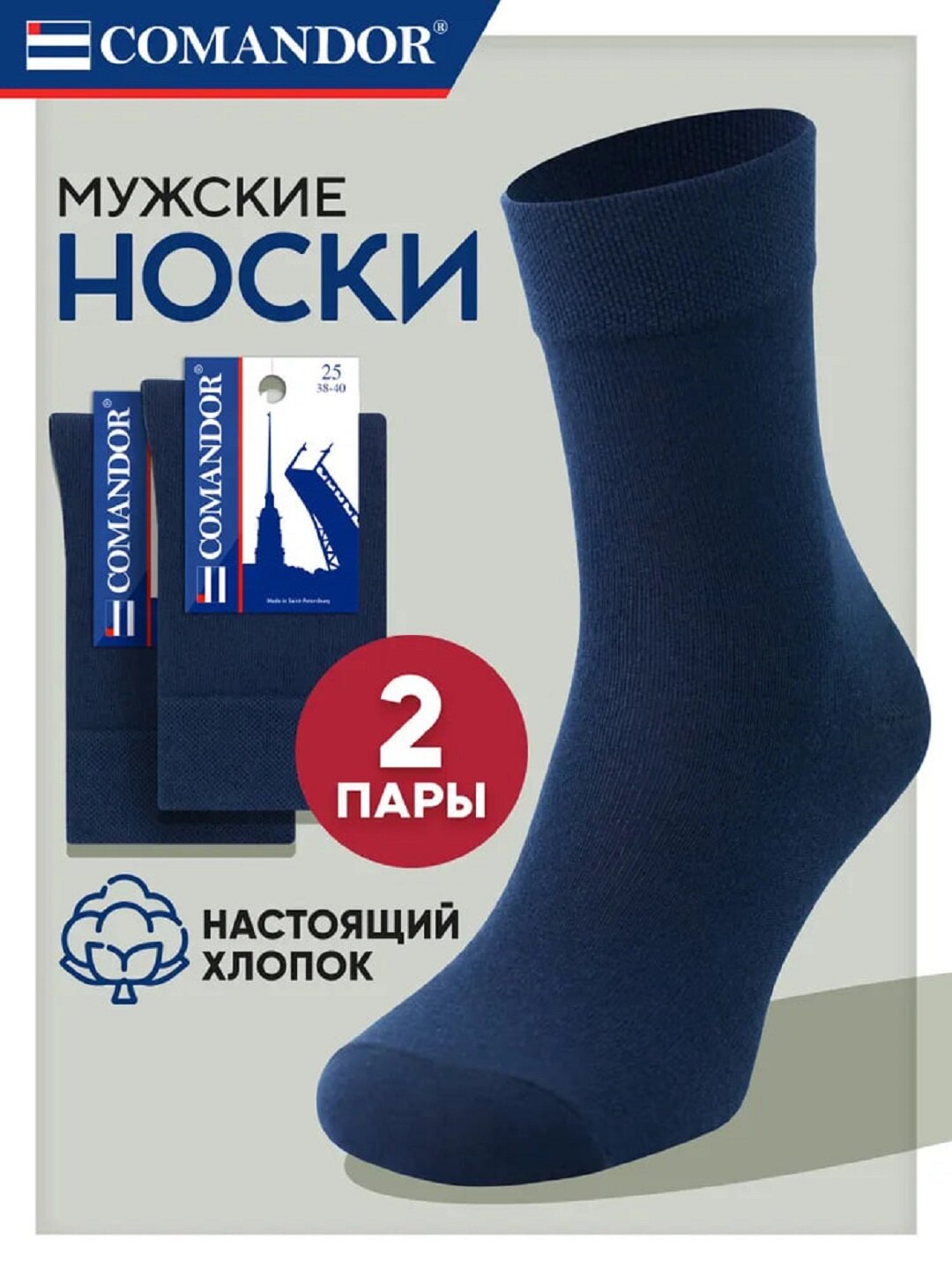 Носки Fashion Socks Мужские носки, комплект, 110 den, 2 пары, 2 уп., размер 41-43, синие