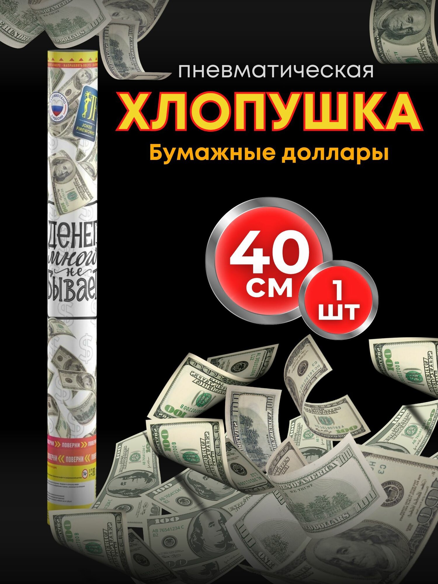 Хлопушка на праздник Деньги