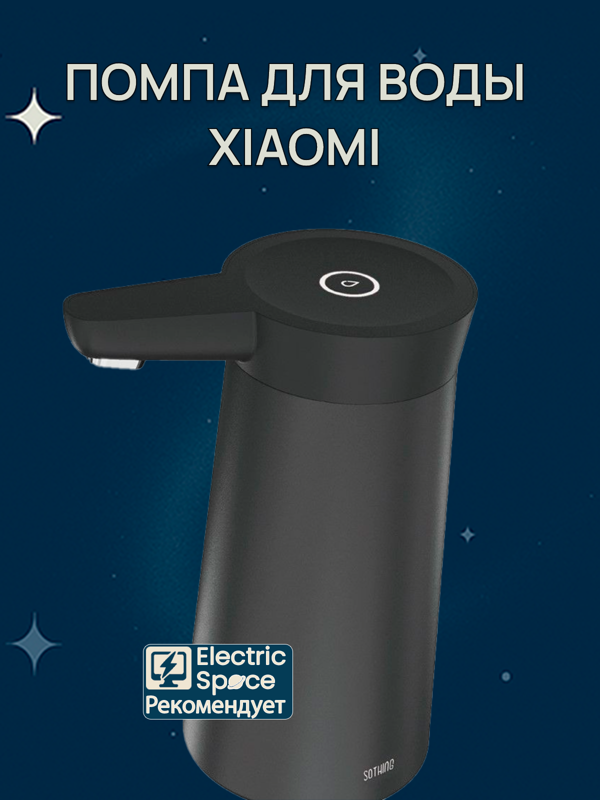 Помпа для воды Xiaomi Sothing Water Pump Wireless беспроводная черный