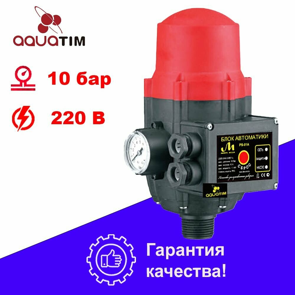 Блок управления насосом AQUATIM RS-01A