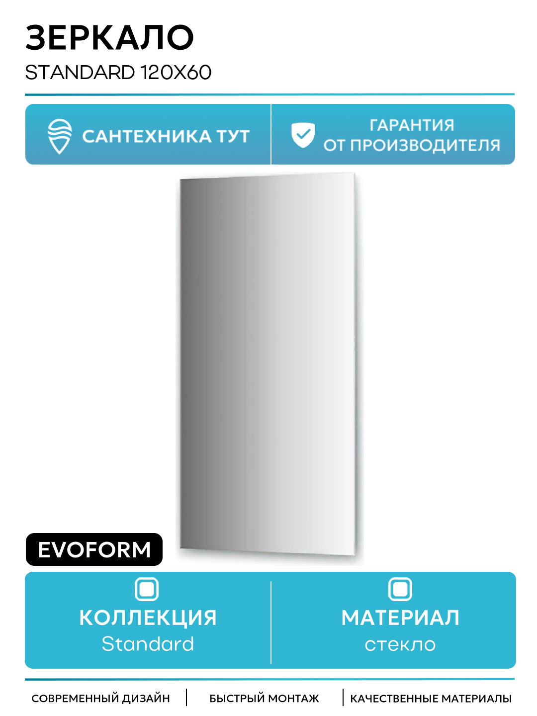 Зеркало Evoform Standard 120х60 без подсветки
