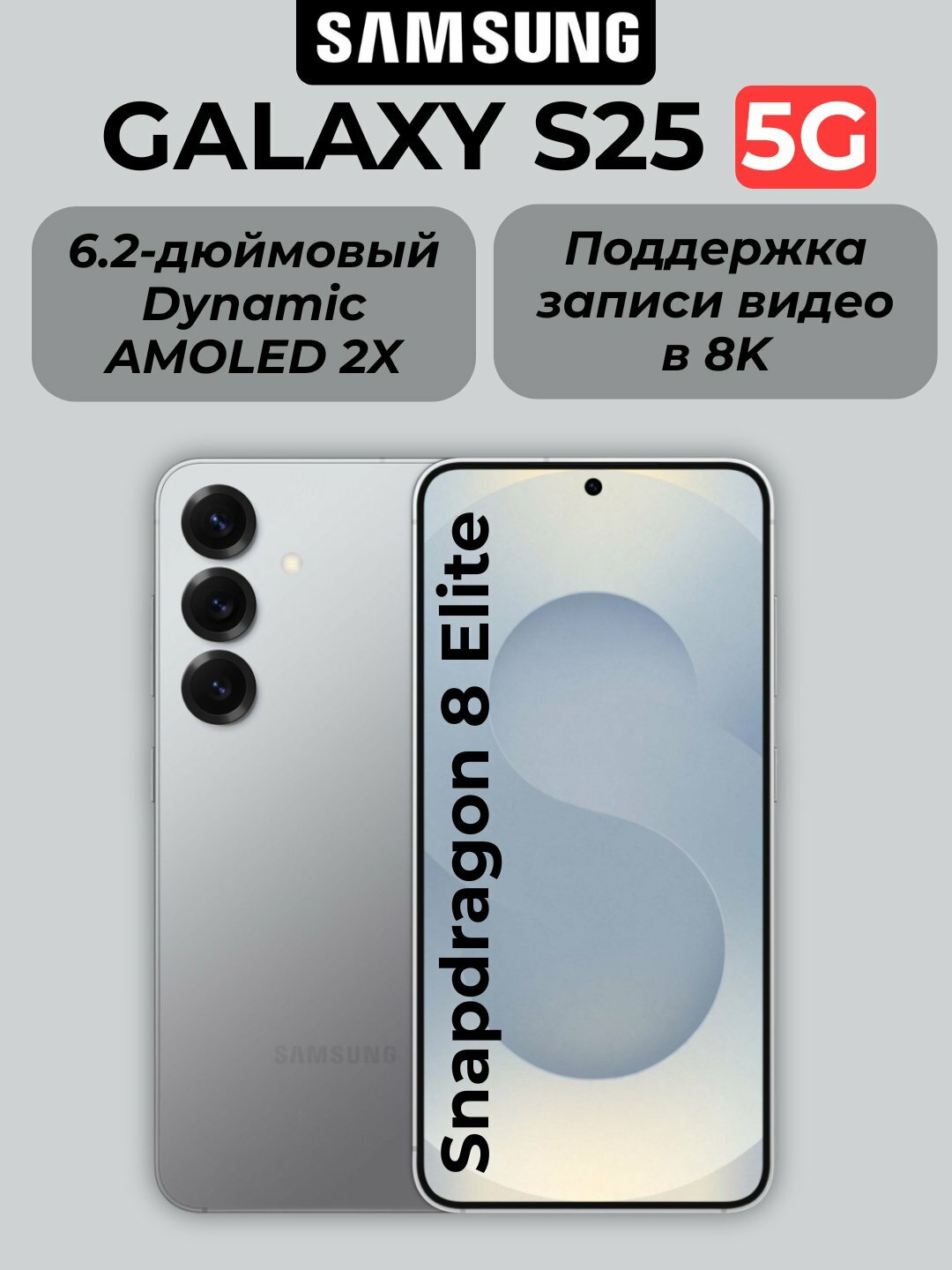 Смартфон Samsung Galaxy S25 12GB+256GB, Серебро, Dynamic AMOLED 2X 120Гц, 4000 мАч, Dual SIM