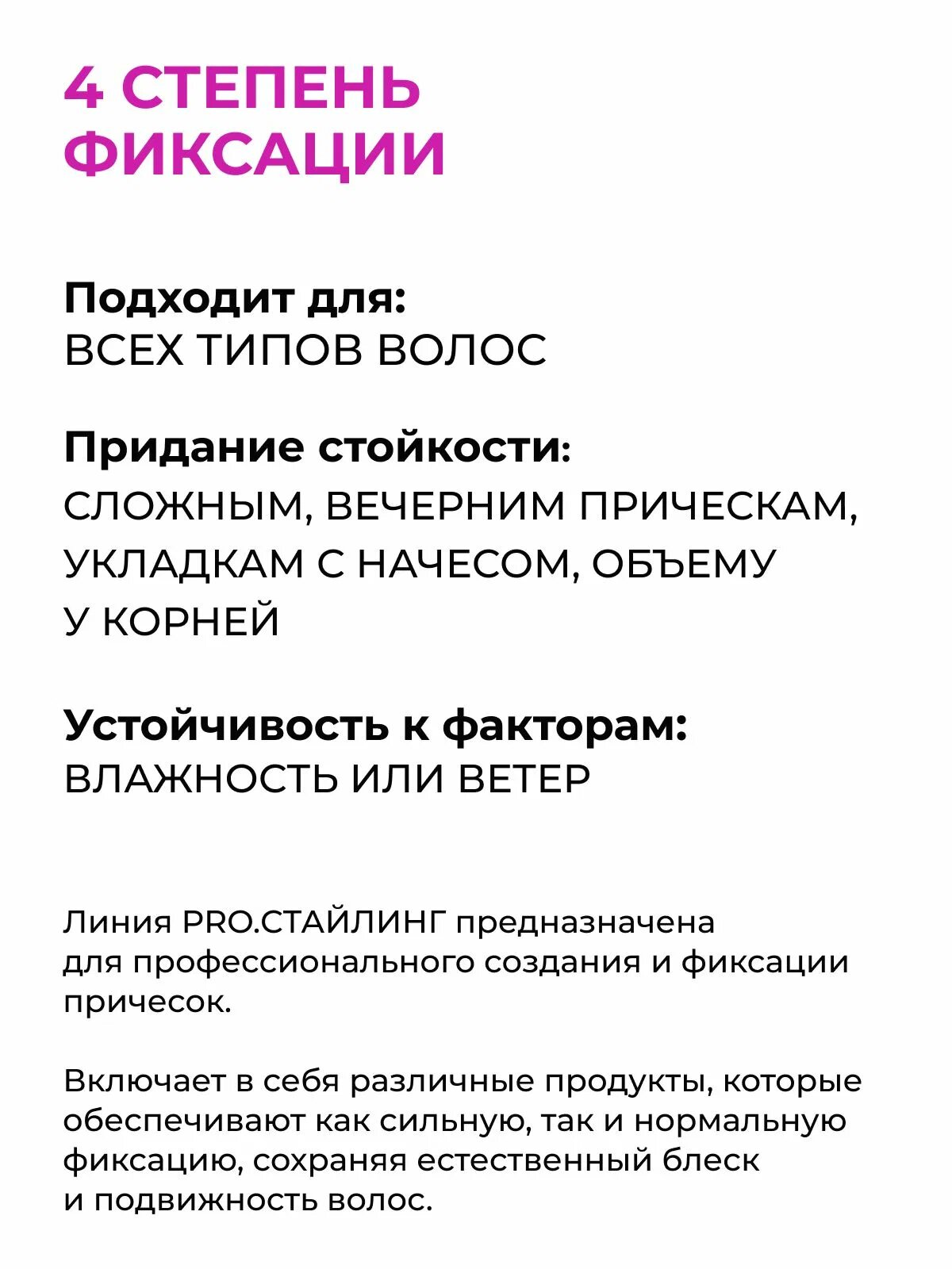 ESTEL / TOP SALON – Лак для волос сильной фиксации PRO. стайлинг, 400мл (арт: ETS/L4/400) — фото 1
