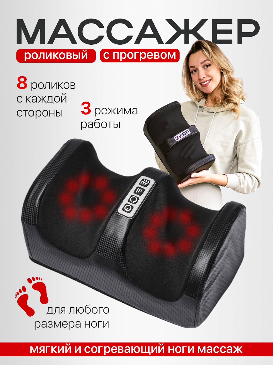 Массажер для стоп, ног и рук SENNE с подогревом в черном цвете