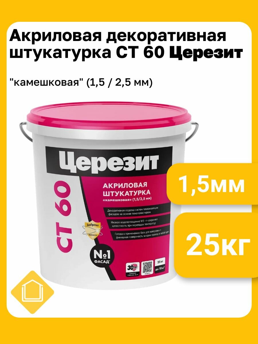 Церезит CT 60 фасовка 25 кг фактура 1.5