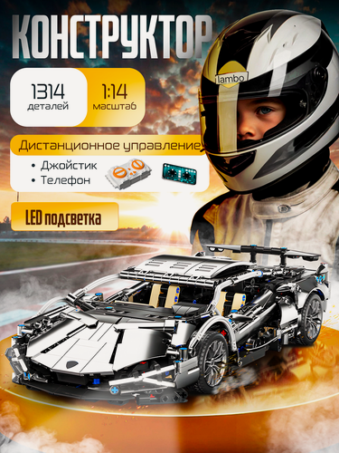 Изображение товара Конструктор машина на пульте управления с подсветкой, для детей от 6 лет, черно-серый