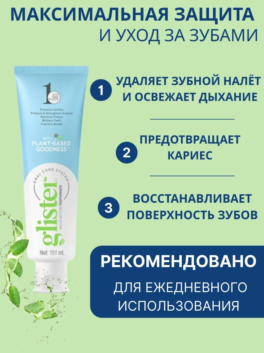 Зубная паста Glister, с дикой мятой и эвкалиптом, с фтором, для взрослых