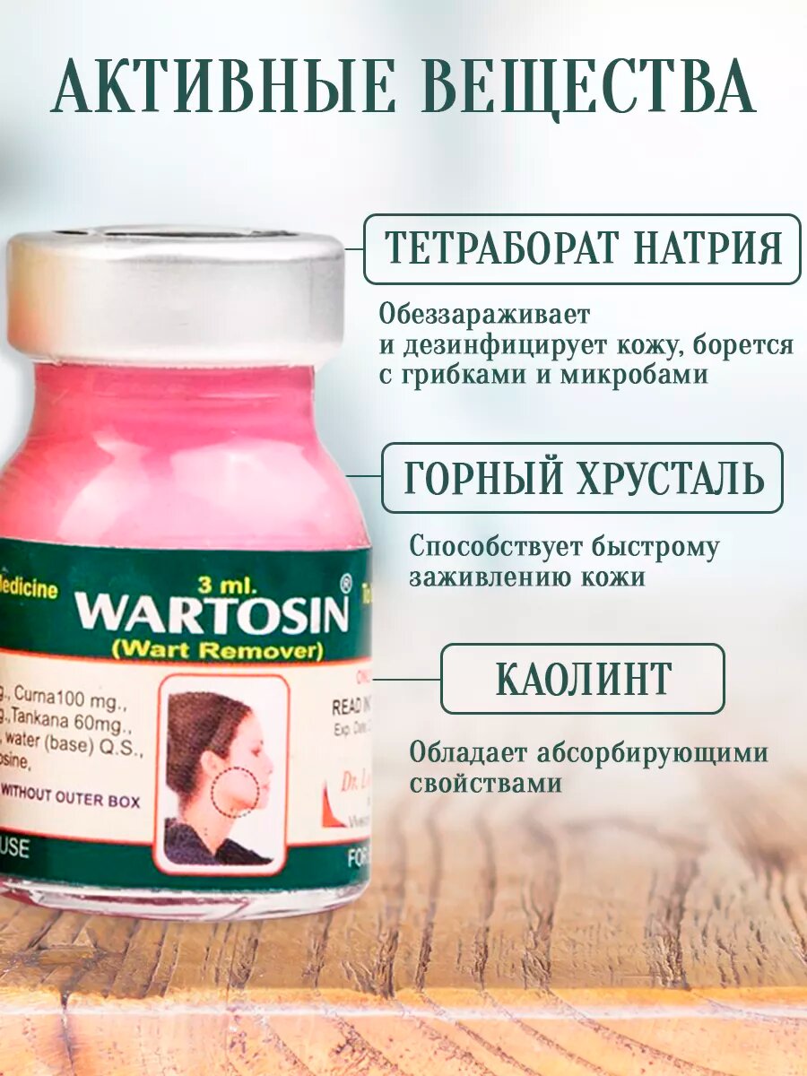 Средство Вартозин, для удаления папиллом и бородавок, аюрведический состав, 3мл Чистотело — фото 1