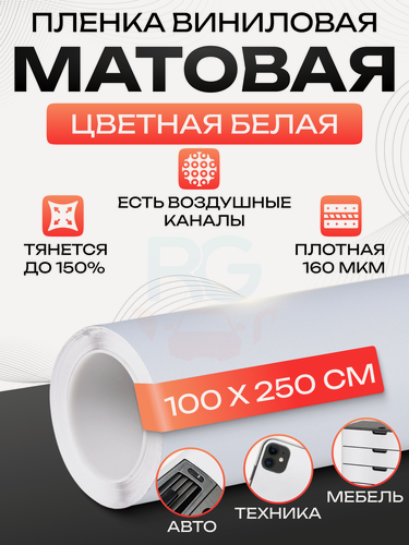 Изображение товара Пленка самоклеющаяся для мебели. Клейкая пленка для мебели. Пленка белая самоклеящаяся, цвет - белый, 100х200 см